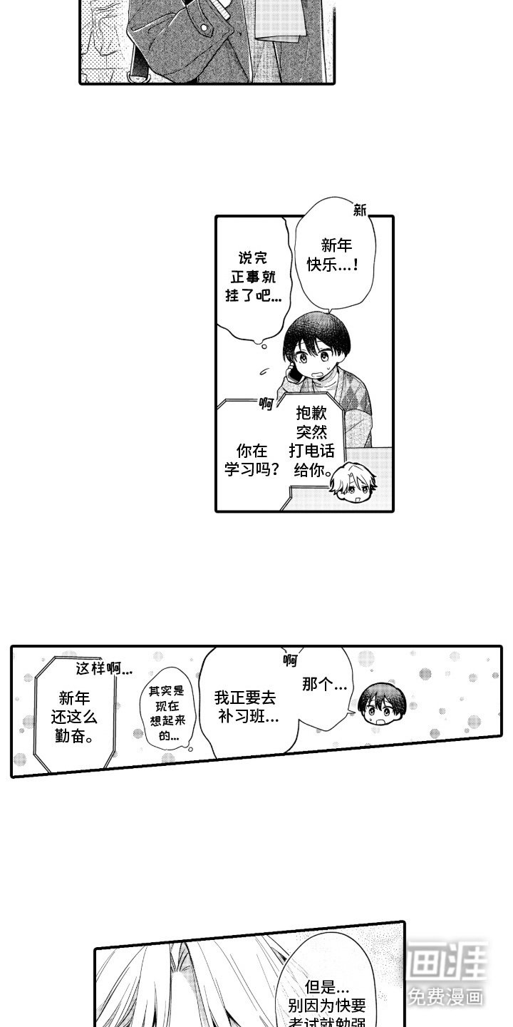 第17章：误会了