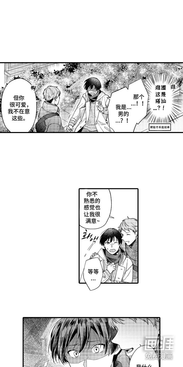 第18章：搭讪