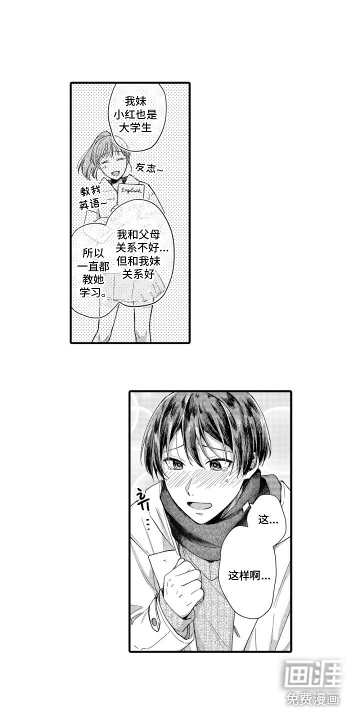 第20章：表白