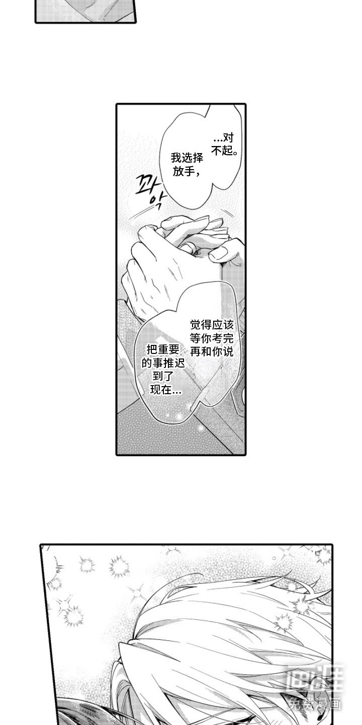 第20章：表白