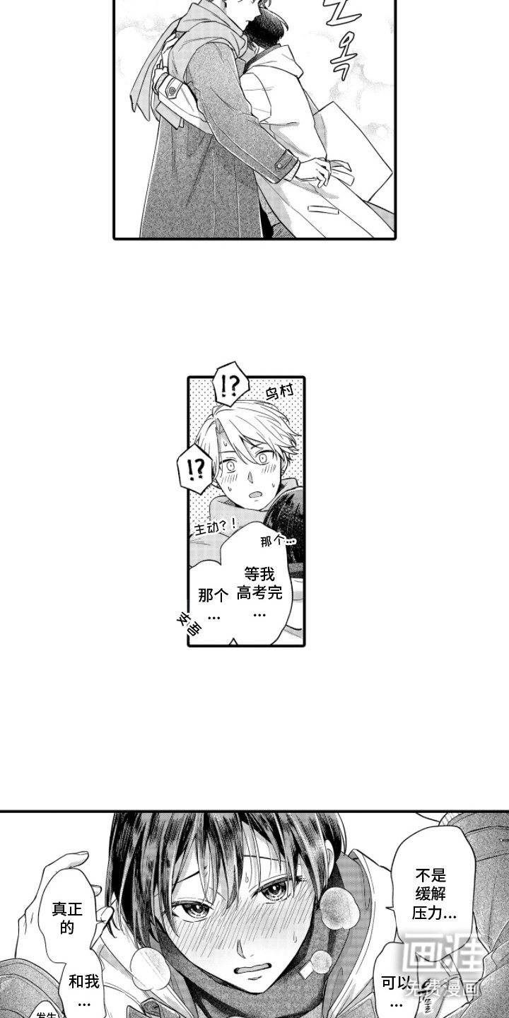 第20章：表白