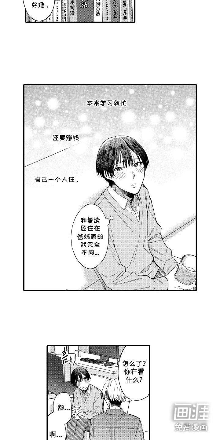 第3章：舒缓压力