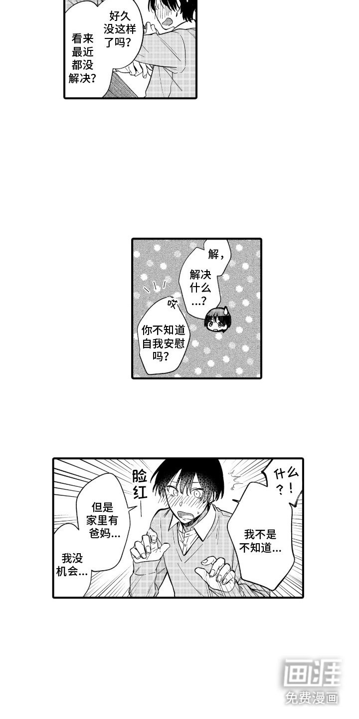 第3章：舒缓压力