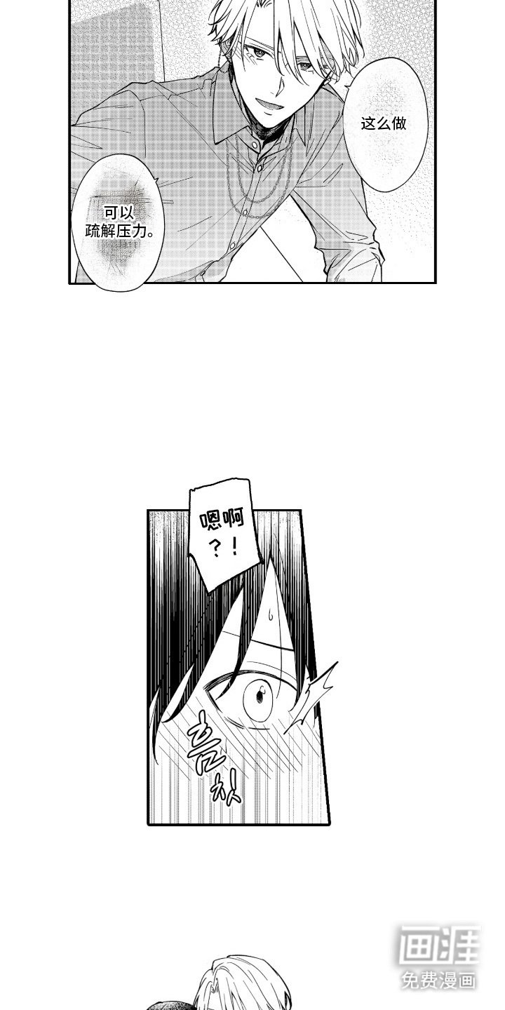 第3章：舒缓压力