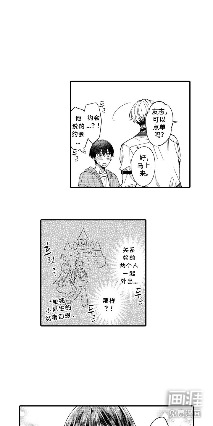 第8章：约会