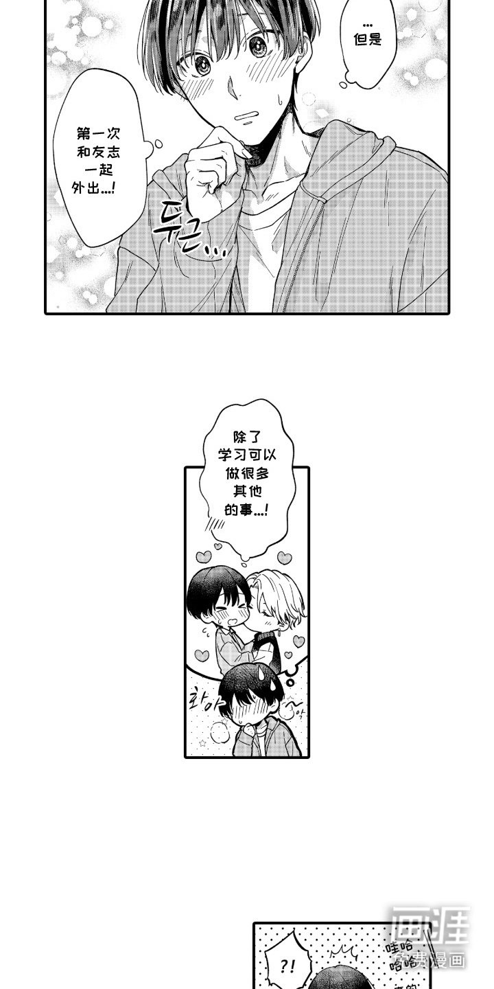 第8章：约会