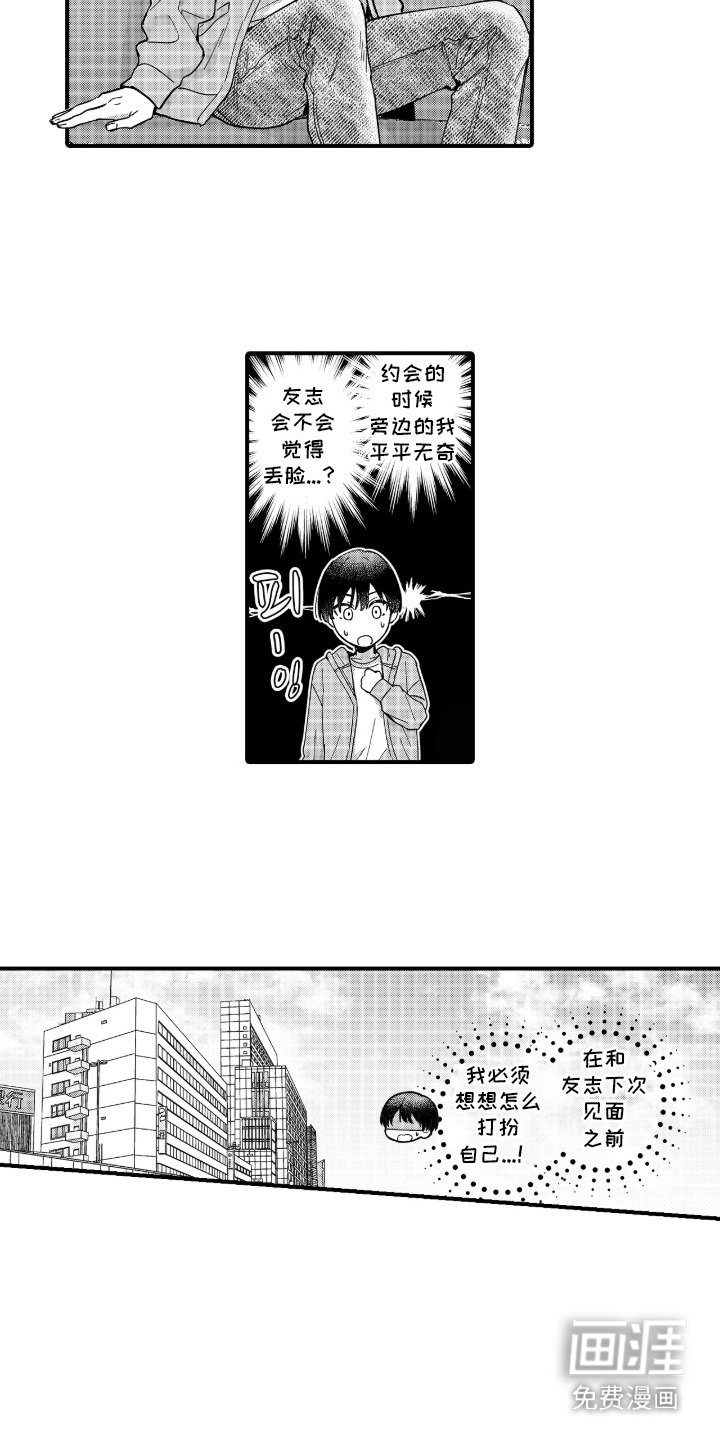 第8章：约会