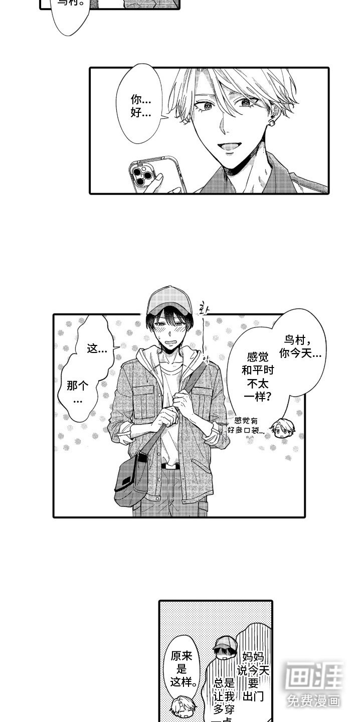 第8章：约会