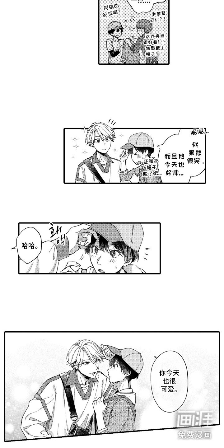 第8章：约会