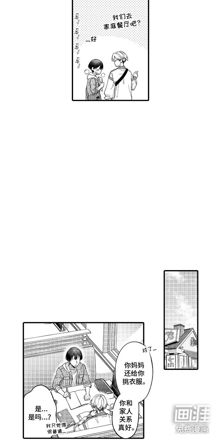 第8章：约会