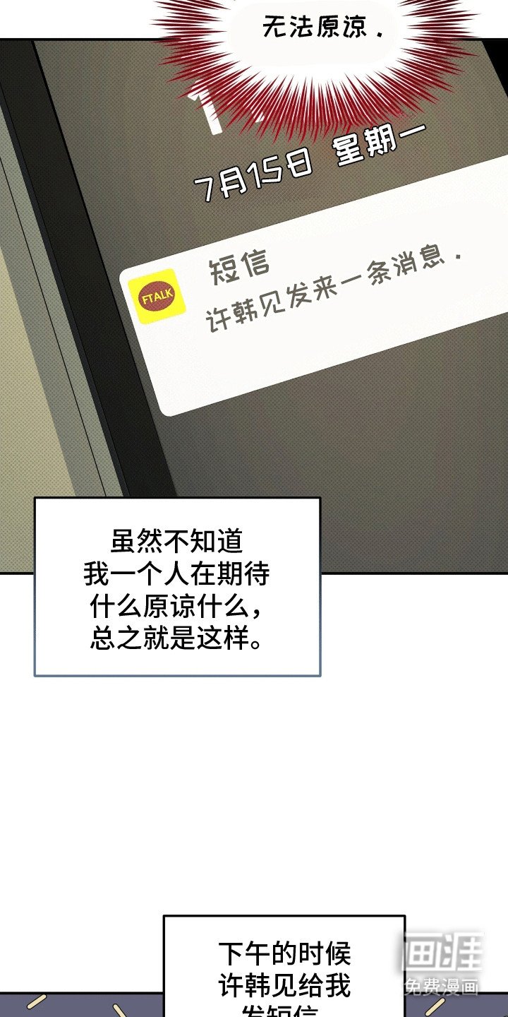 第16章：无法原谅