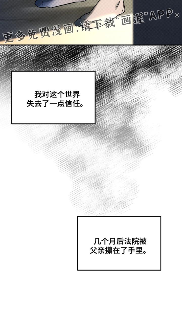 第19章：失去信任