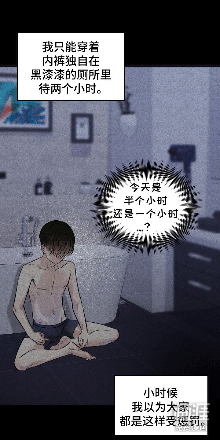 第2章：糟糕的家庭