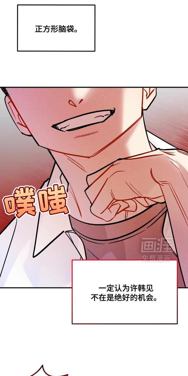 第20章：幼稚的玩笑