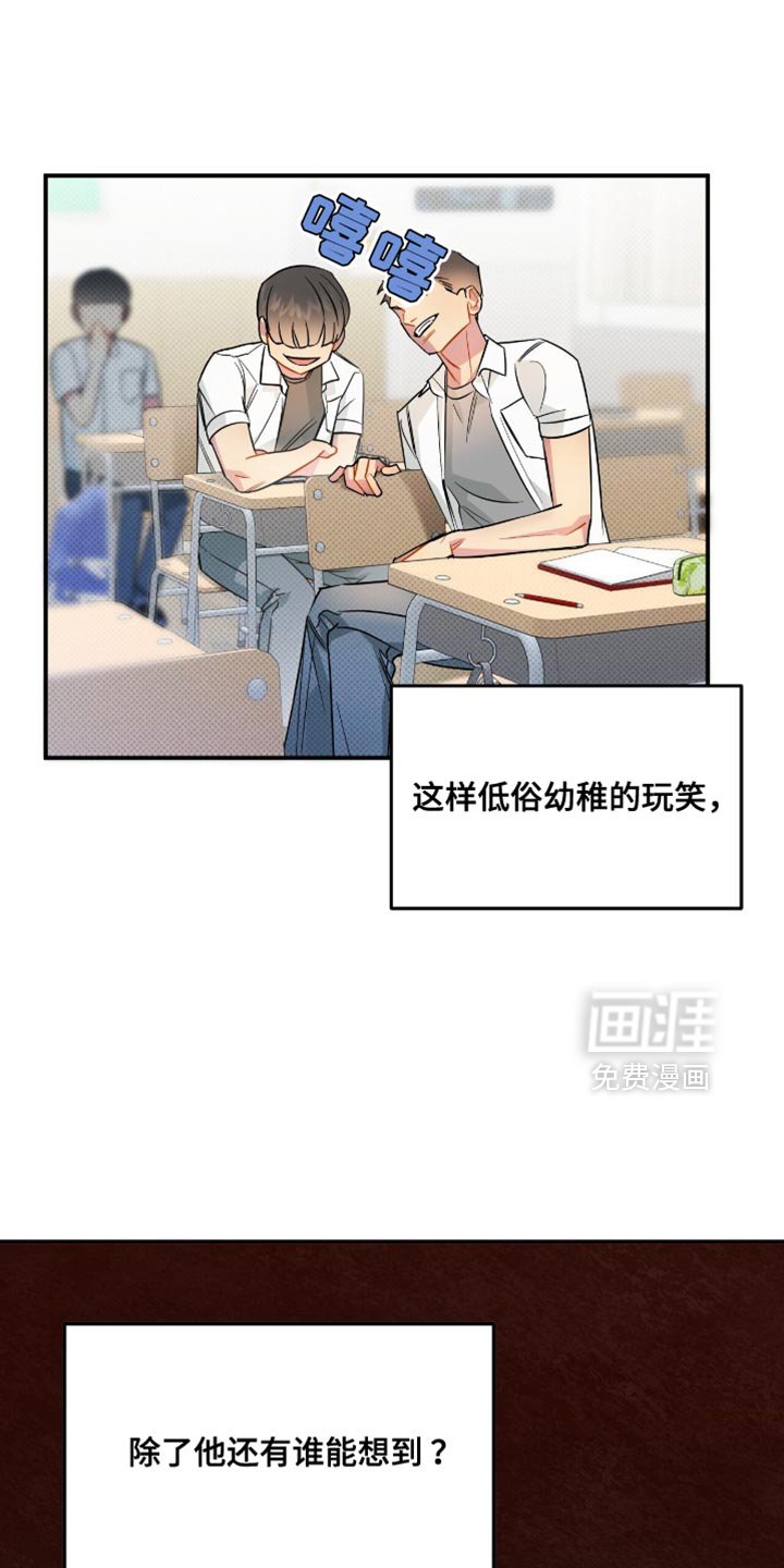 第20章：幼稚的玩笑
