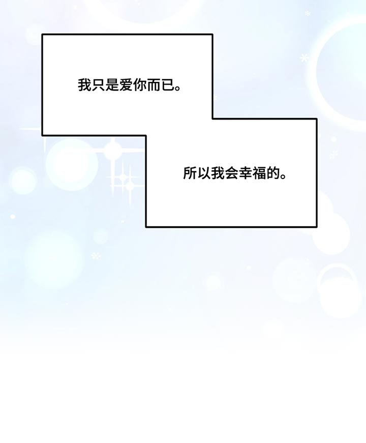 第23章：我会幸福的