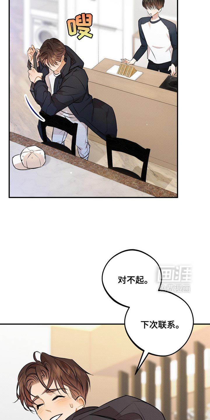 第31章：下次联系