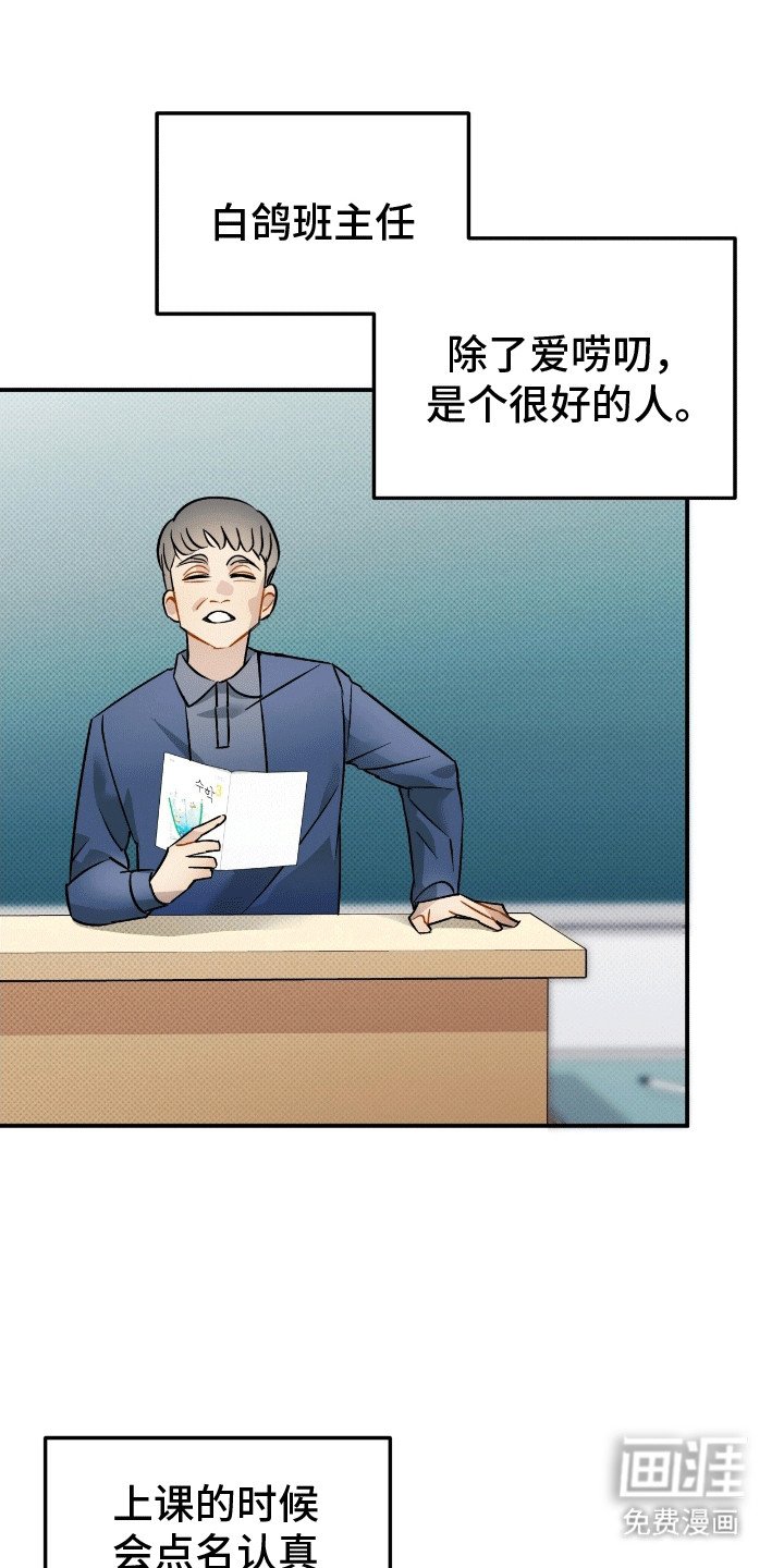 第6章：白鸽班主任