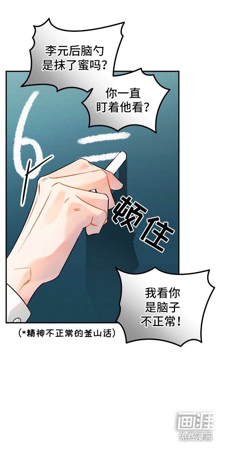 第6章：白鸽班主任