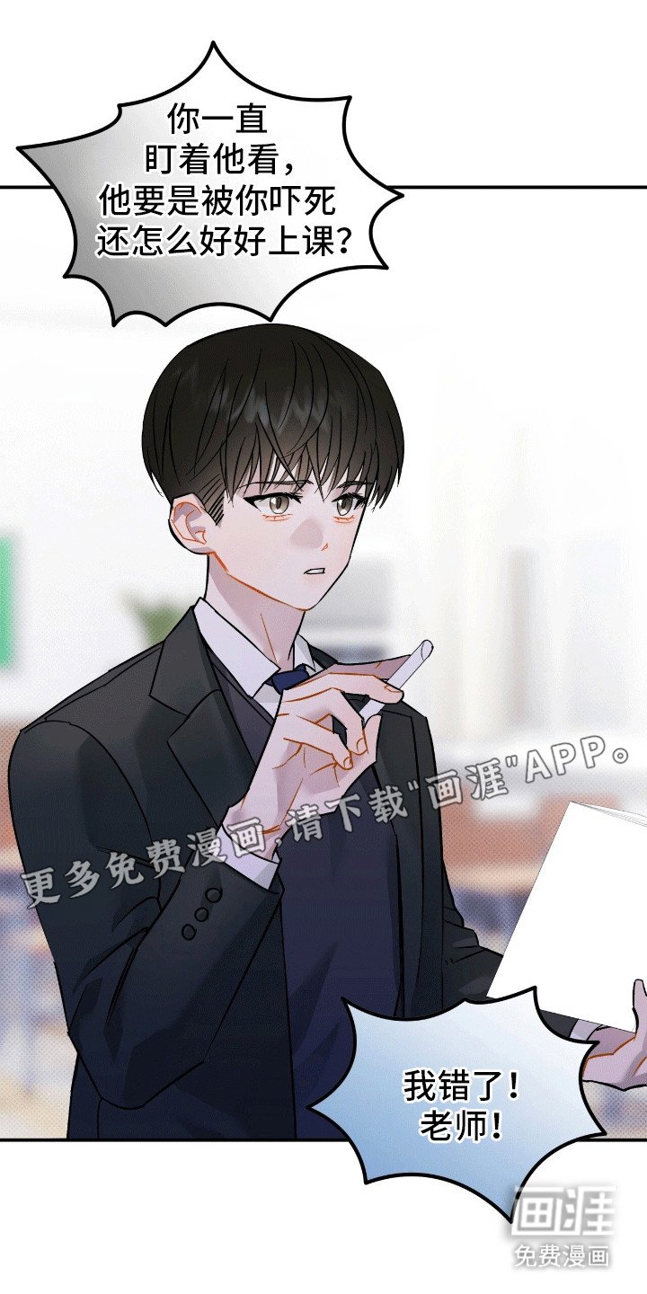 第6章：白鸽班主任