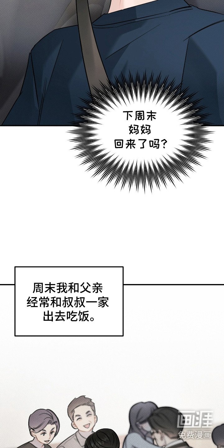 第6章：白鸽班主任