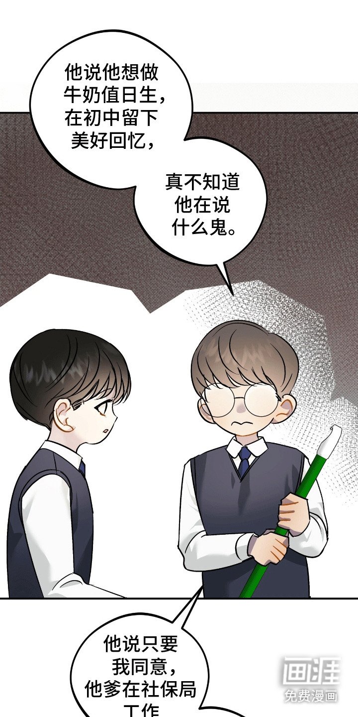第8章：牛奶值日生