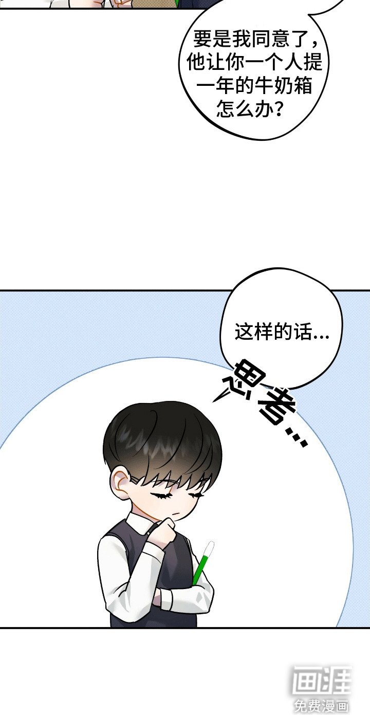 第8章：牛奶值日生