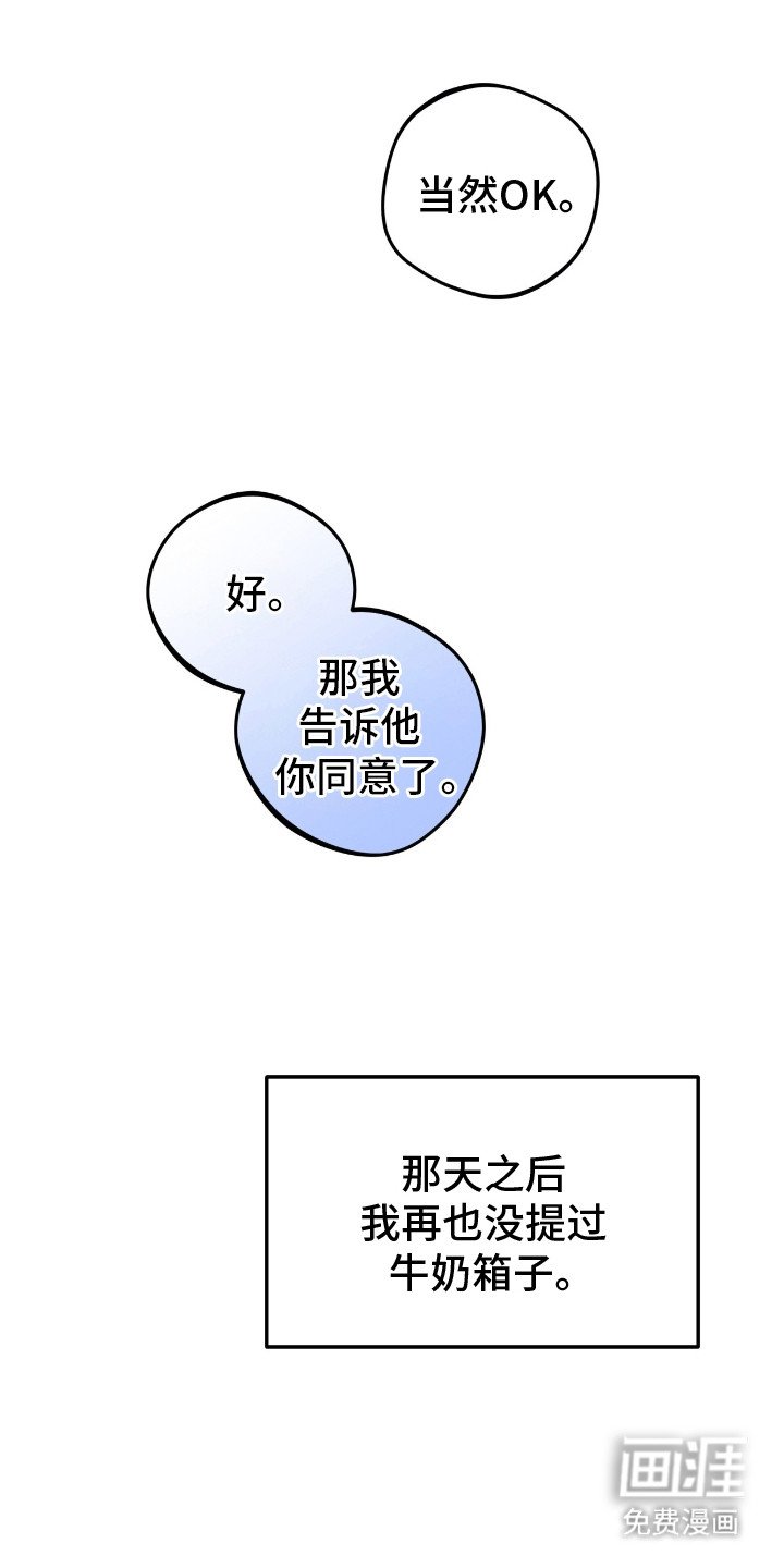 第8章：牛奶值日生