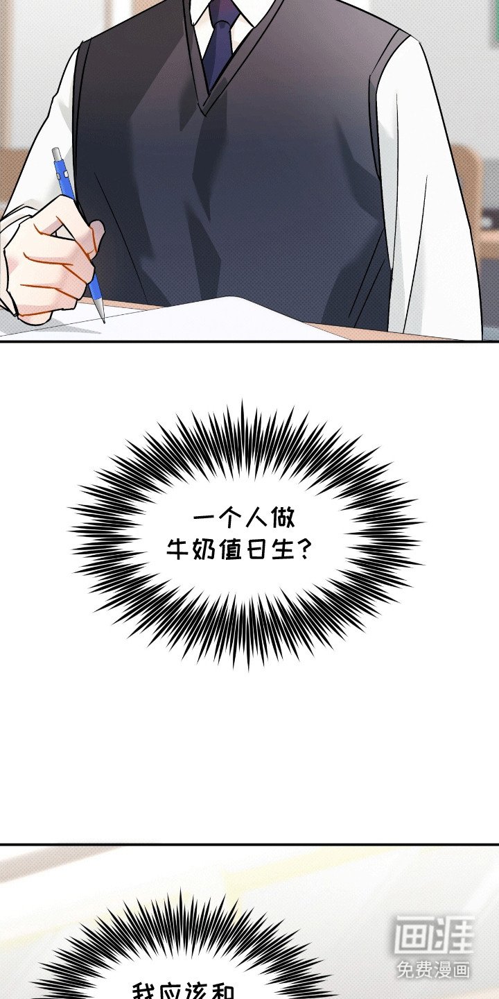 第8章：牛奶值日生