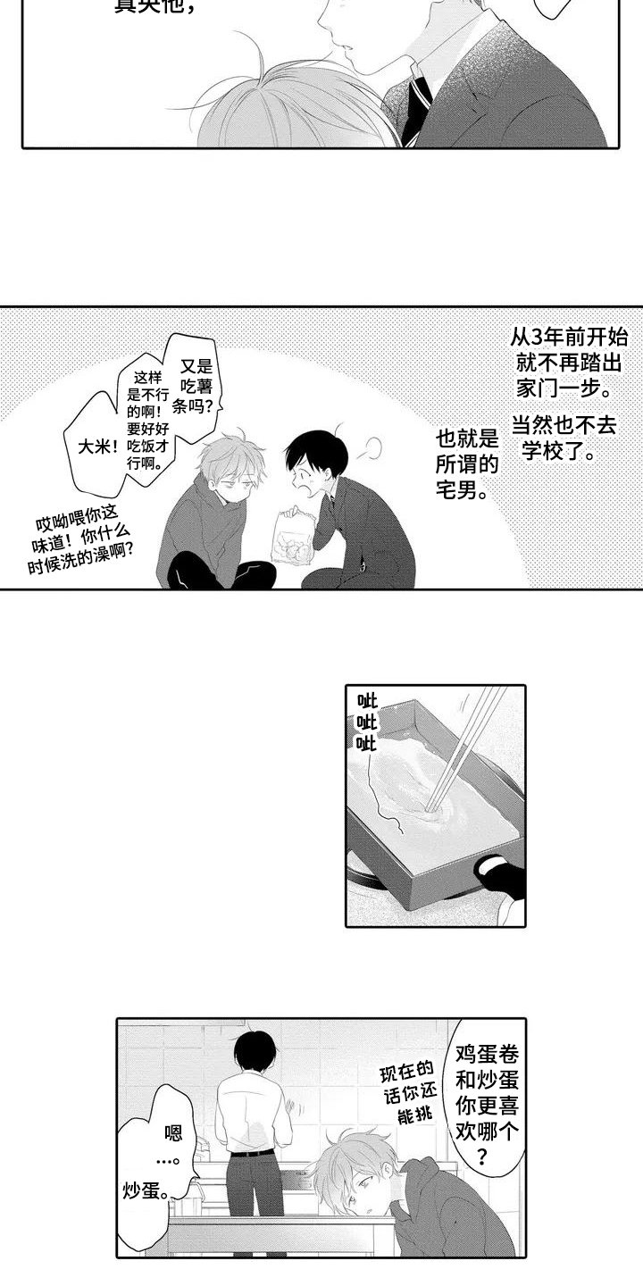 第1章：宅男