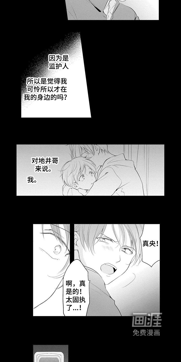 第12章：倾诉