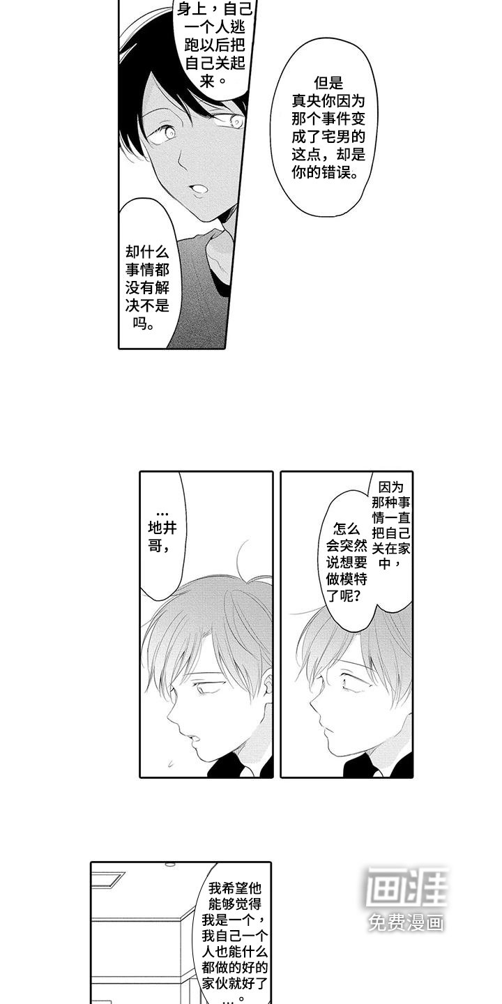 第12章：倾诉