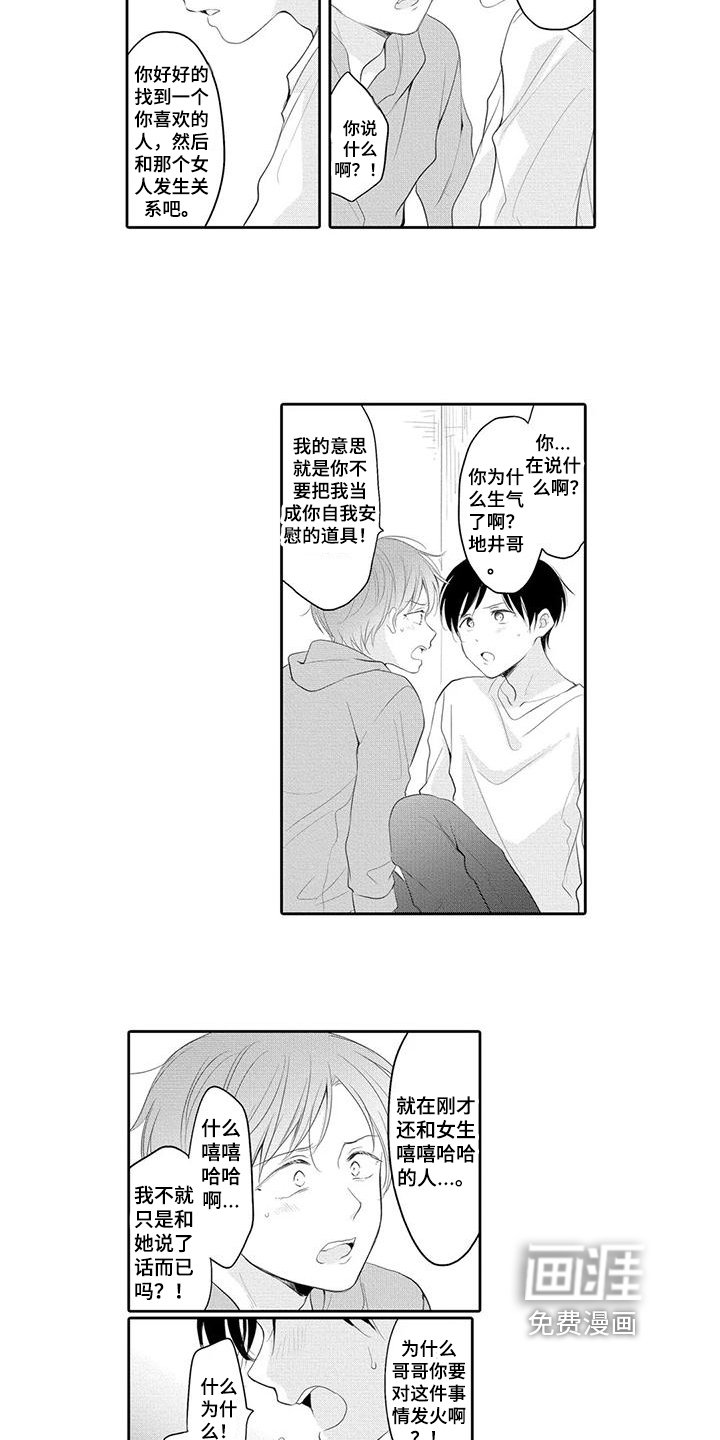 第14章：生气