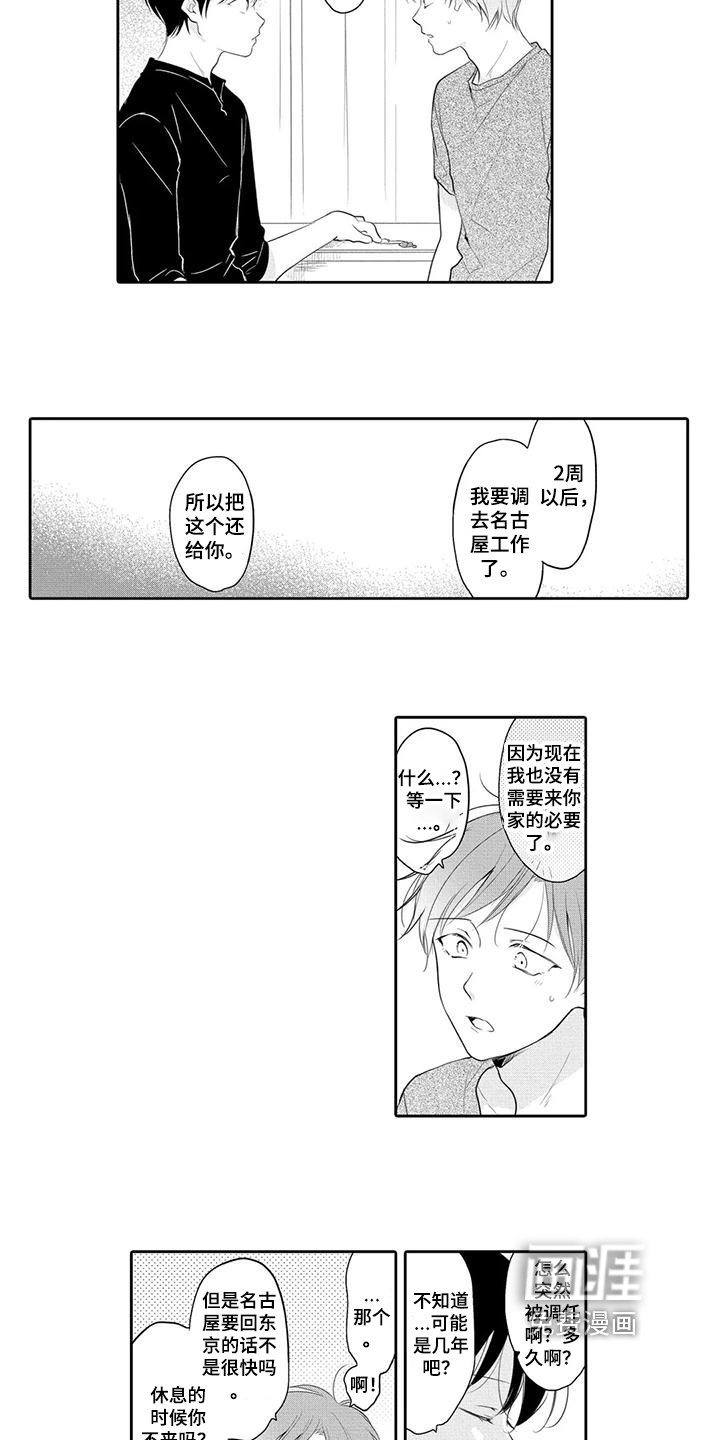 第16章：自责