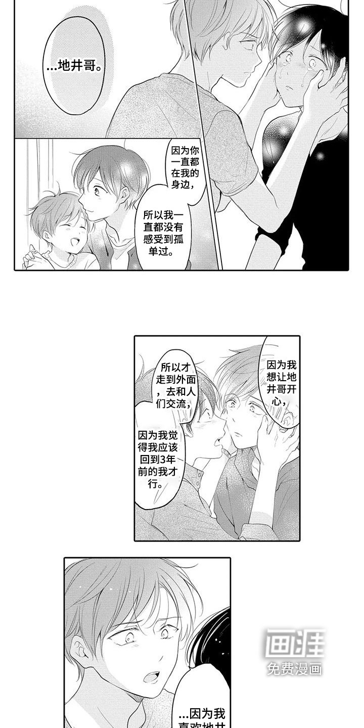 第17章：表白