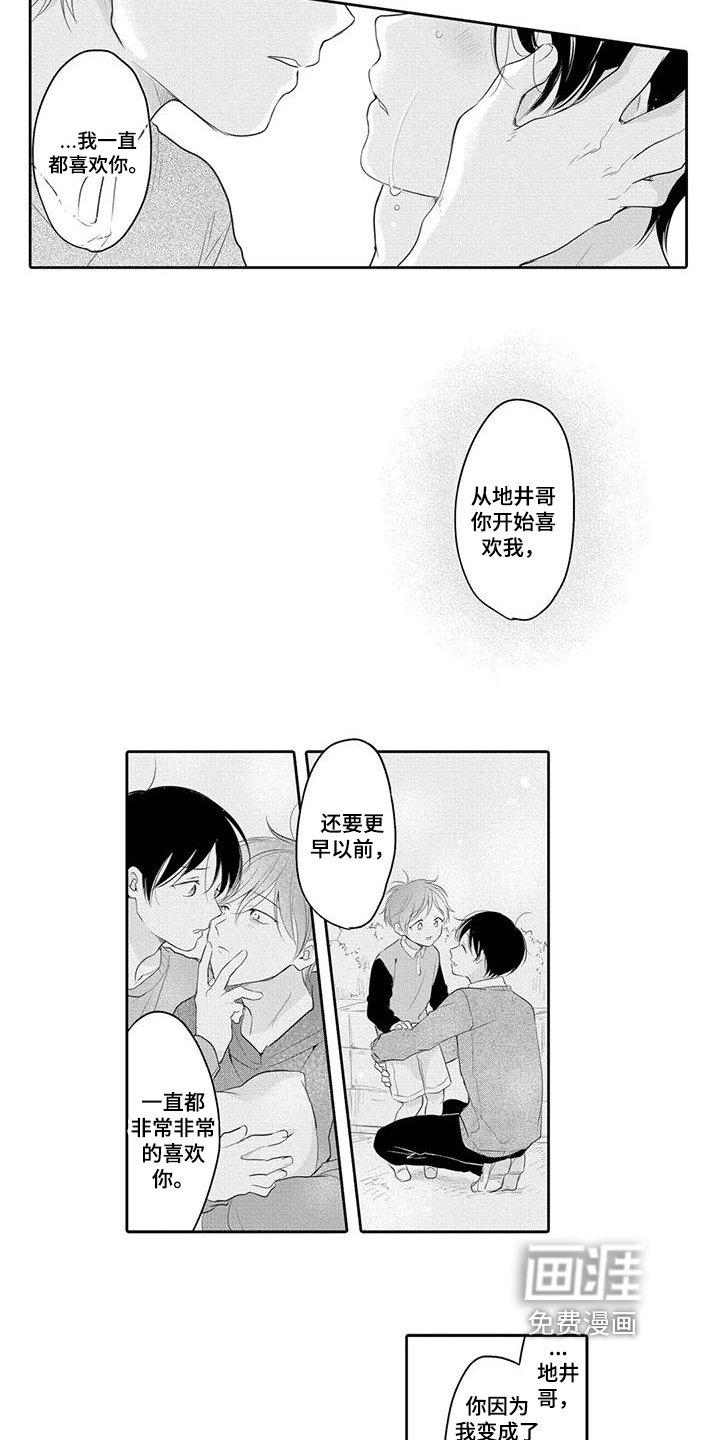 第17章：表白