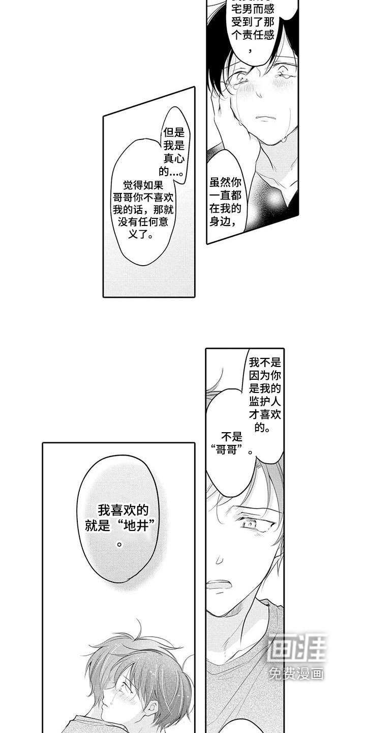 第17章：表白