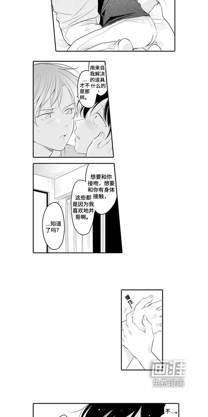 第17章：表白