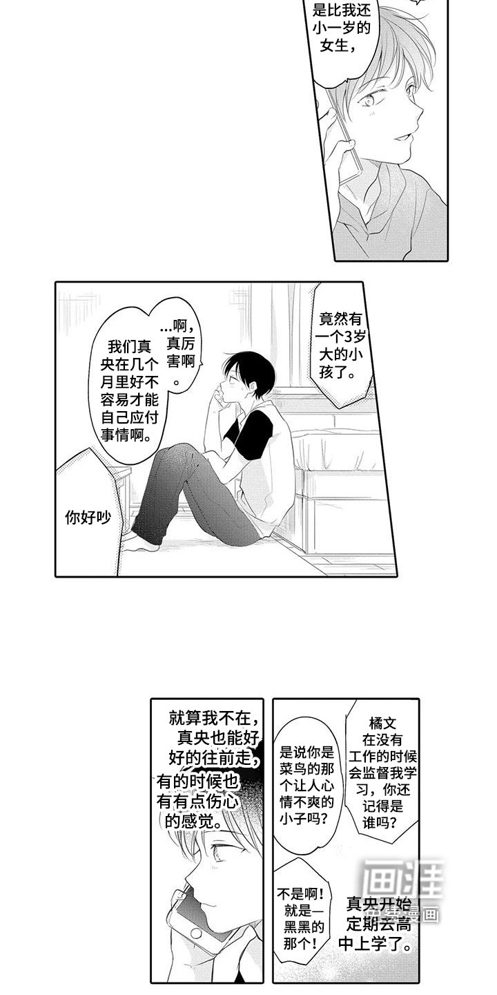 第18章：我的人【完结】