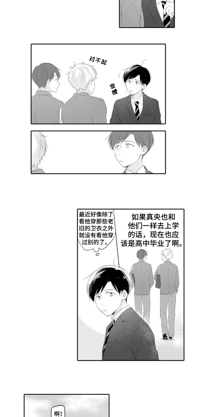 第2章：照顾