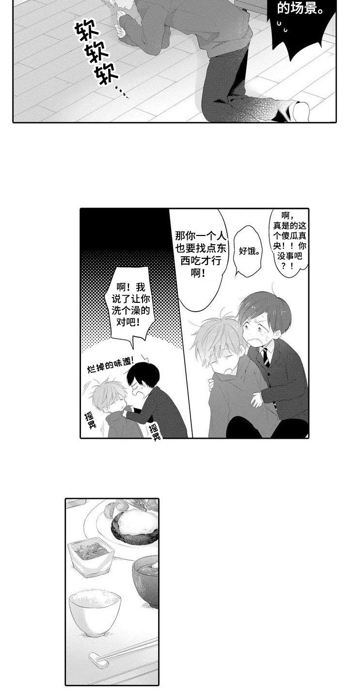 第2章：照顾