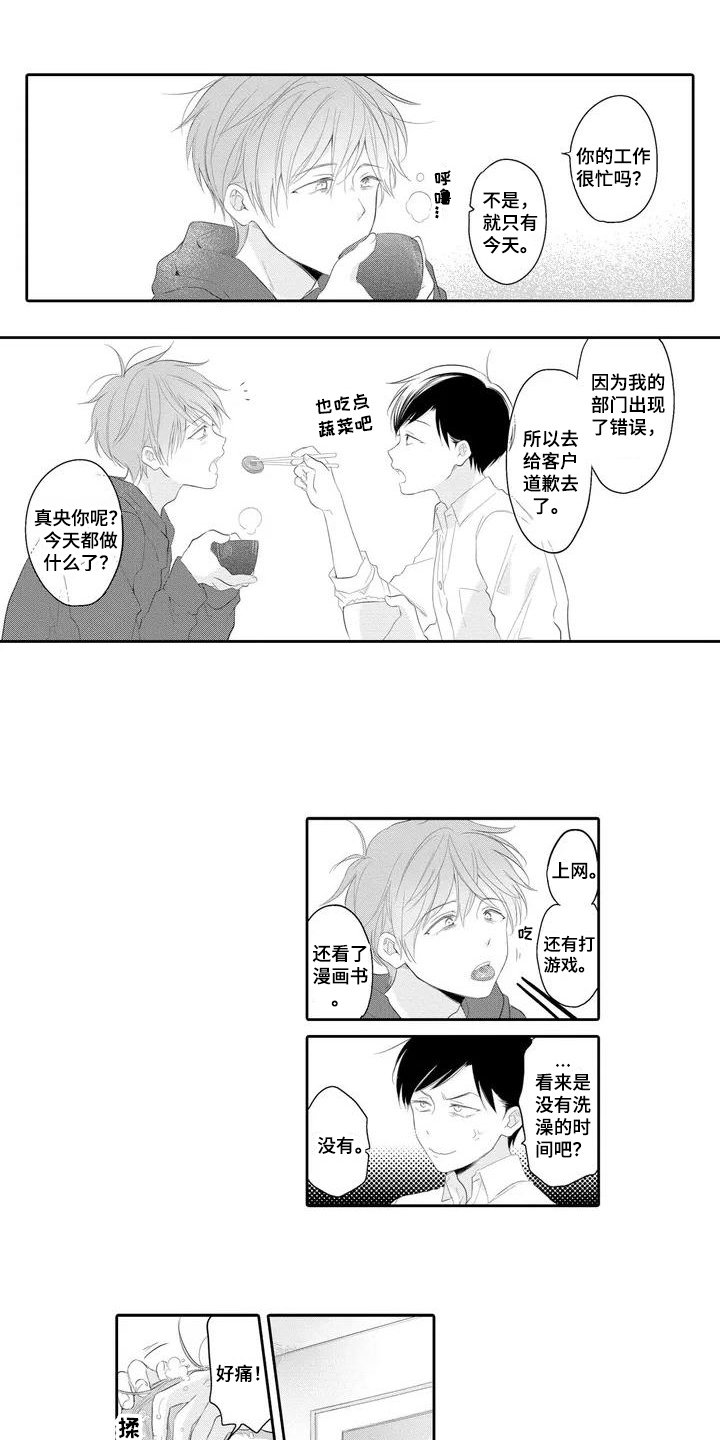 第2章：照顾