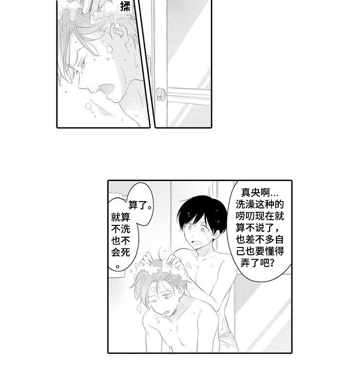 第2章：照顾
