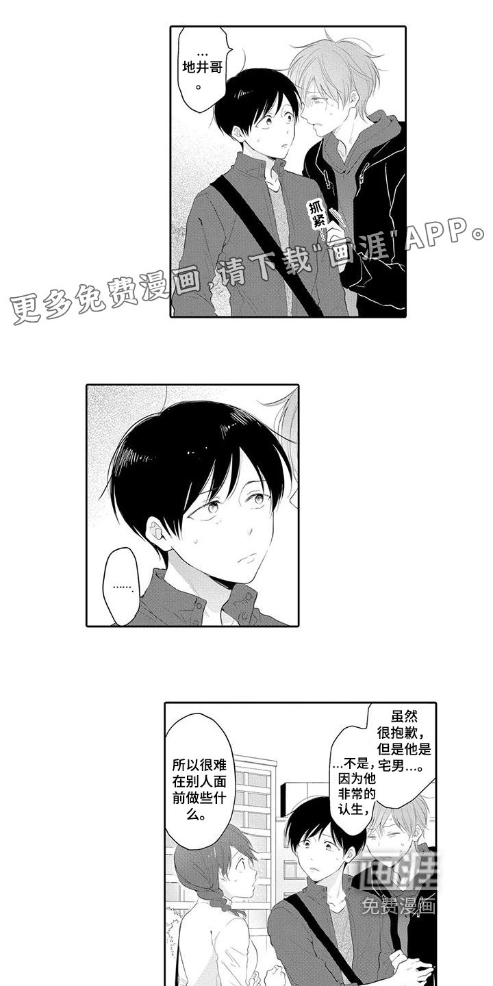 第5章：帮忙