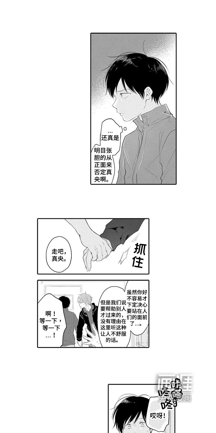 第5章：帮忙