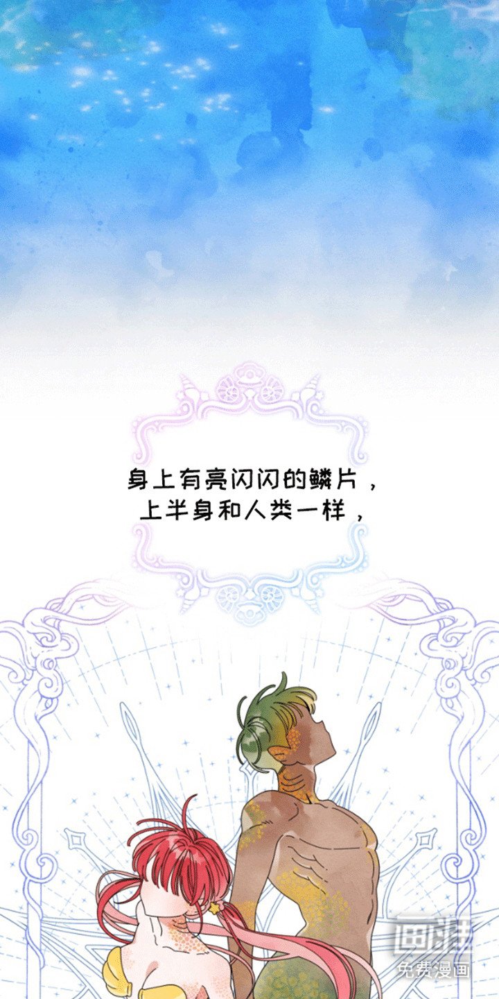 第1章：人鱼的眼泪
