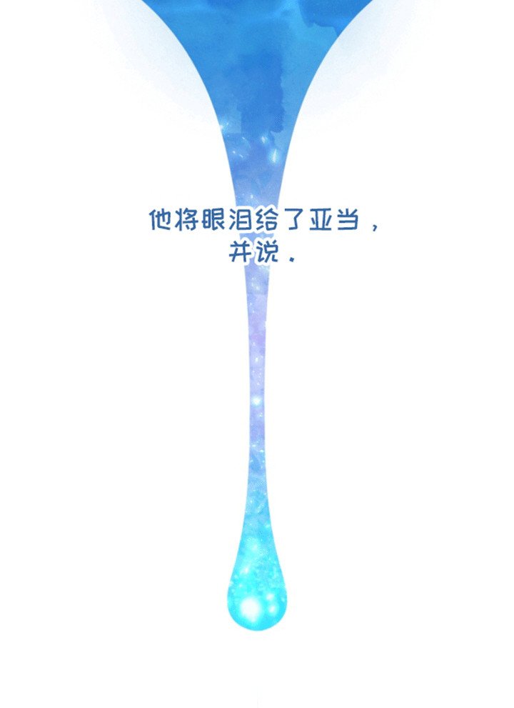 第1章：人鱼的眼泪
