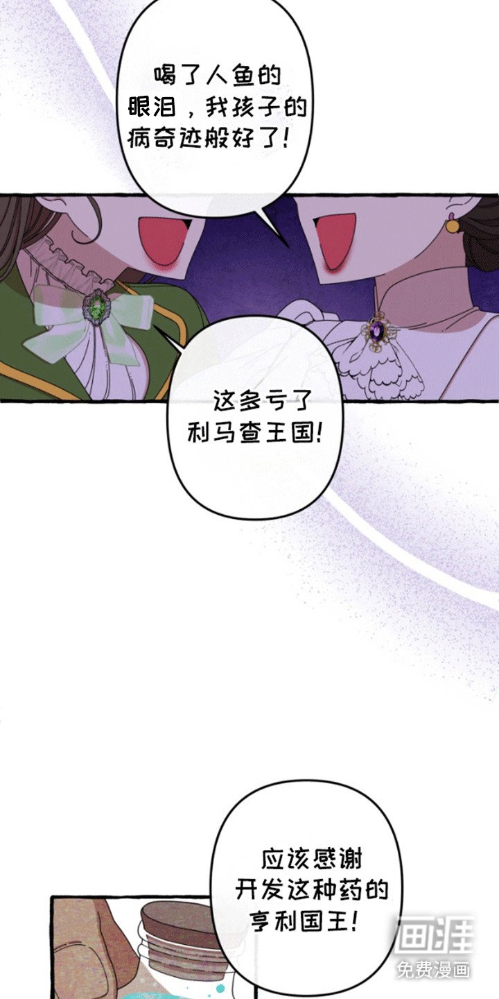 第1章：人鱼的眼泪