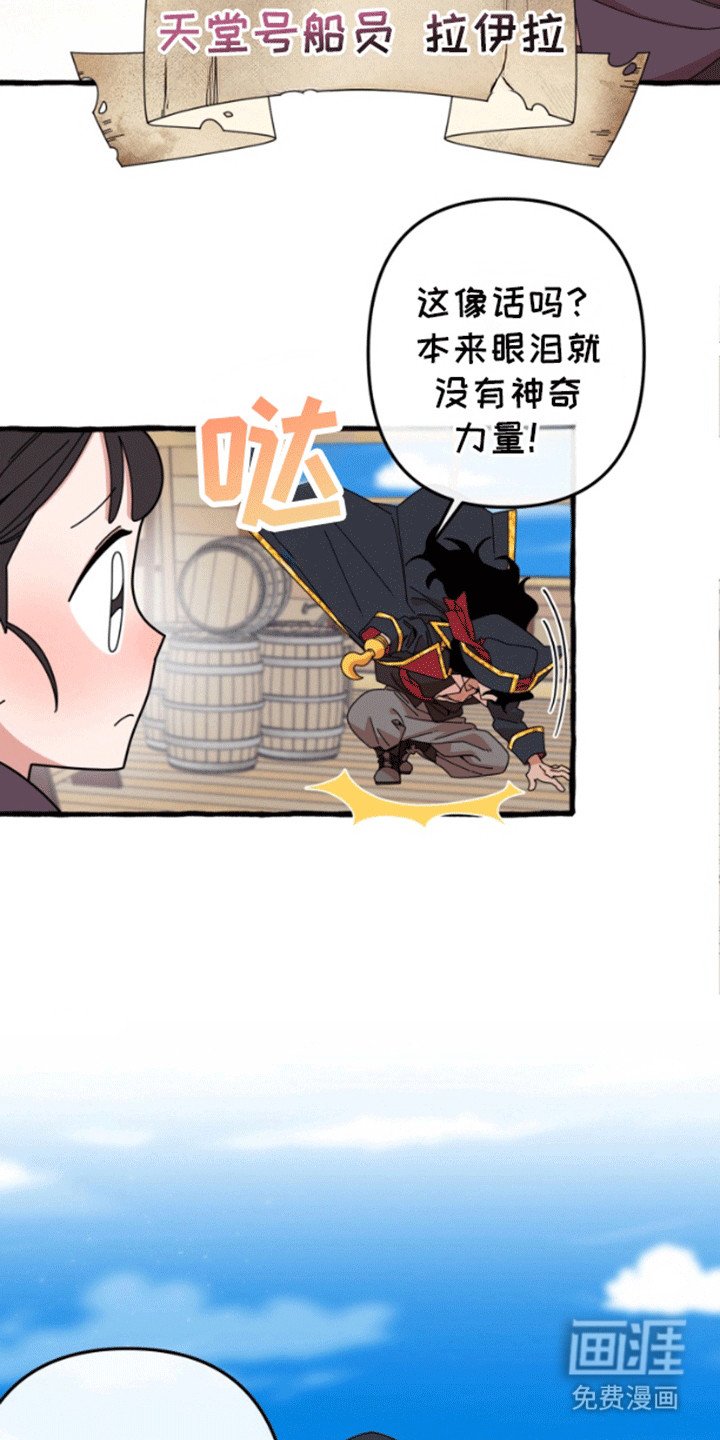 第2章：海盗