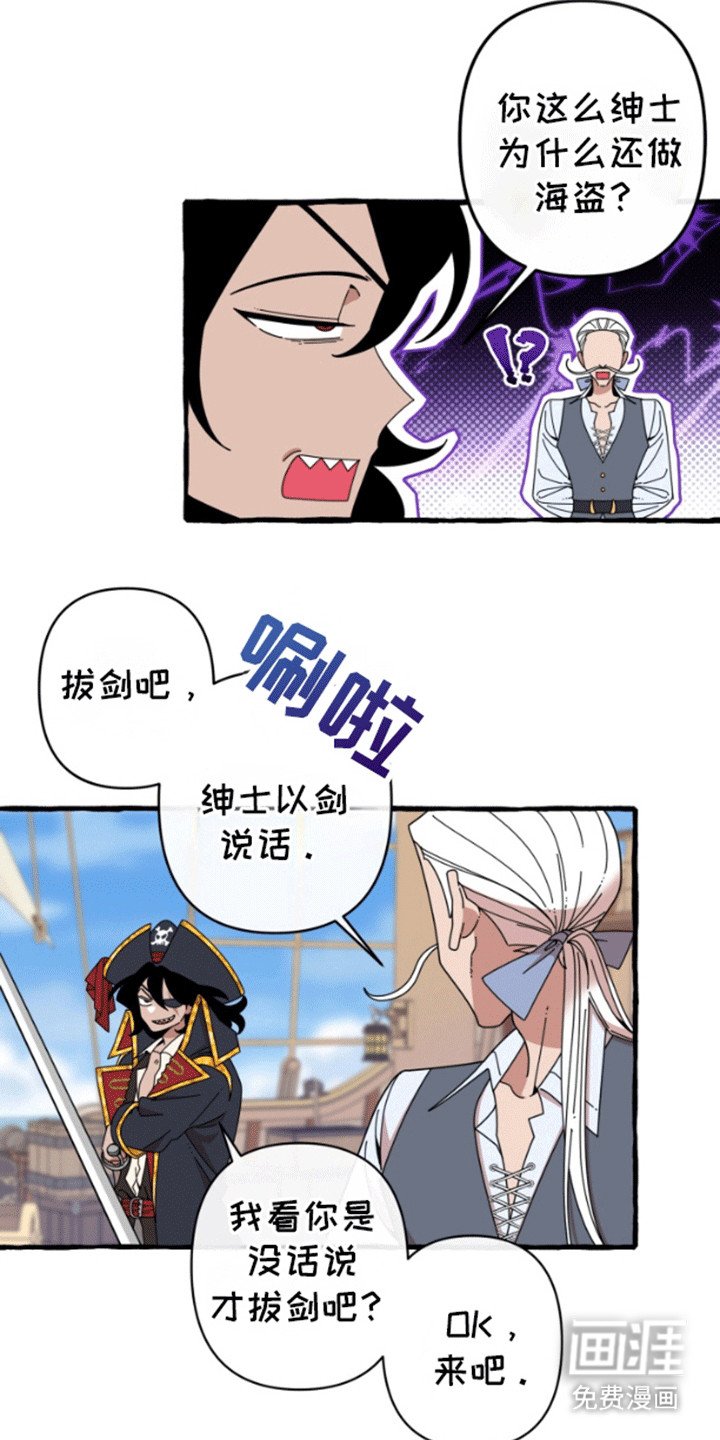 第2章：海盗